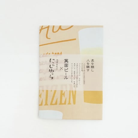 手ぬぐい｜Craftbeer