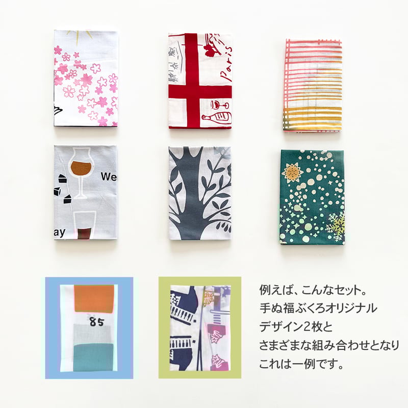 手ぬ福ぶくろ2026 | 手ぬぐい専門店にじゆら ONLINE‐SHOP