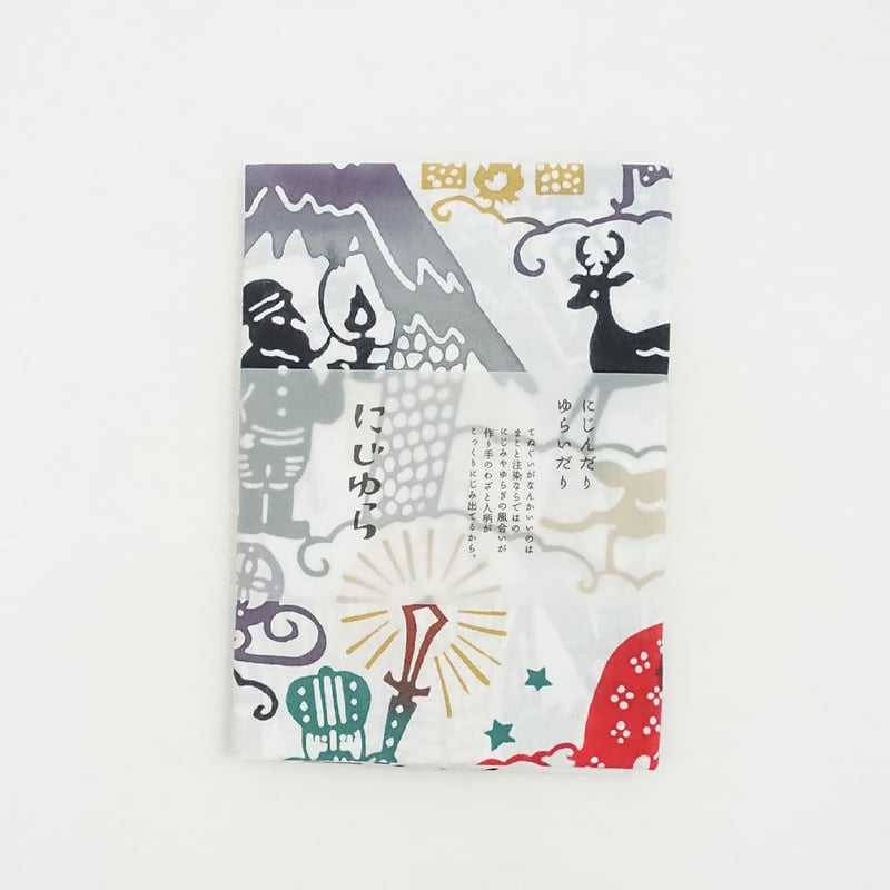 手ぬぐい｜X'masのお話 | 手ぬぐい専門店にじゆら ONLINE‐SHOP