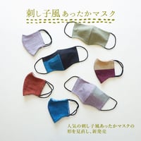 マスク｜刺し子風あったかマスク
