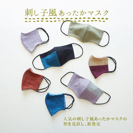 マスク｜刺し子風あったかマスク