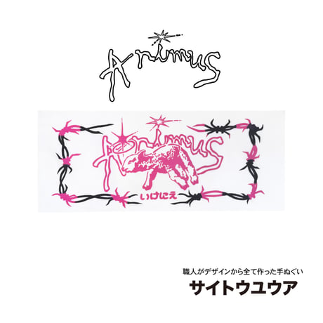 もういっこの手ぬぐい｜Animus（サイトウユウア）
