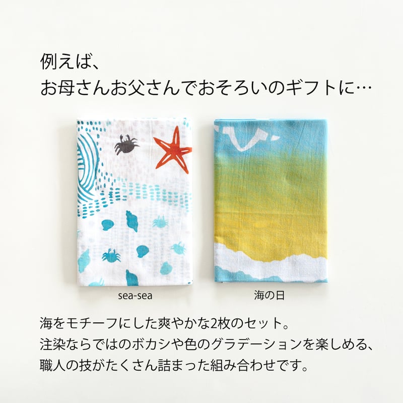 期間限定ギフト｜お好きな柄を選んで作る 手ぬぐい2枚セット