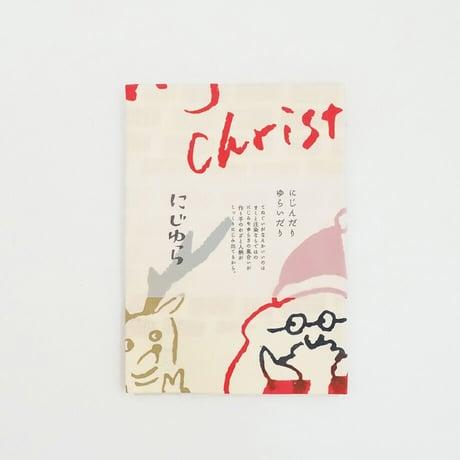 手ぬぐい｜待ちわびるクリスマス