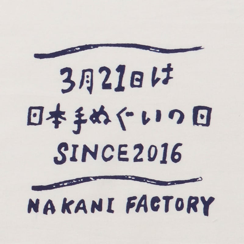 手ぬぐい｜日本手ぬぐいの日 手ぬぐい | 手ぬぐい専門店にじゆら