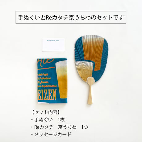 期間限定ギフト｜手ぬぐい+Reカタチ京うちわセット