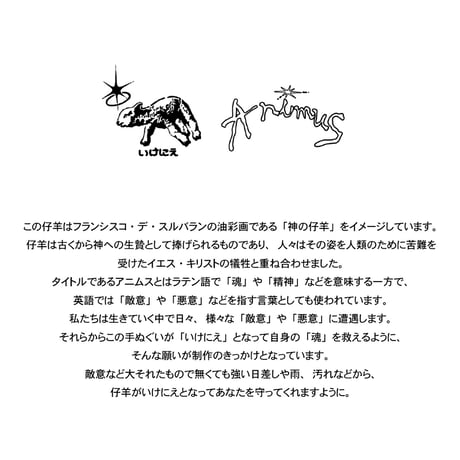もういっこの手ぬぐい｜Animus（サイトウユウア）