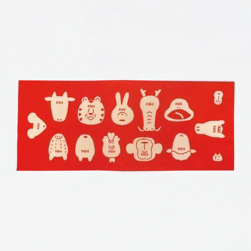 手ぬぐい｜前向き12年 | 手ぬぐい専門店にじゆら ONLINE‐SHOP