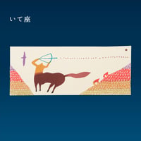 手ぬぐい｜いて座