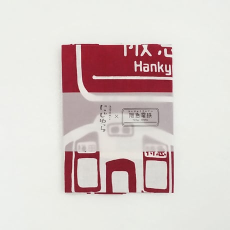 手ぬぐい｜阪急電鉄 車両