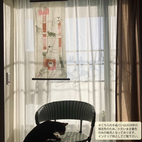 手ぬぐい｜cat tower