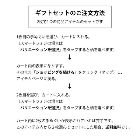 期間限定ギフト｜お好きな柄を選んで作る　手ぬぐい2枚セット