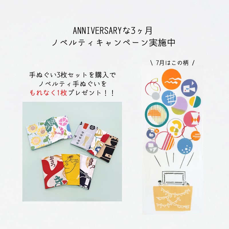 マンスリー手ぬぐい3枚セット 【7月】 | 手ぬぐい専門店にじゆら