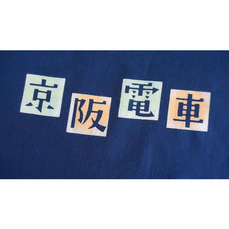 手ぬぐい｜京阪電車×にじゆら　中之島線5周年手ぬぐい
