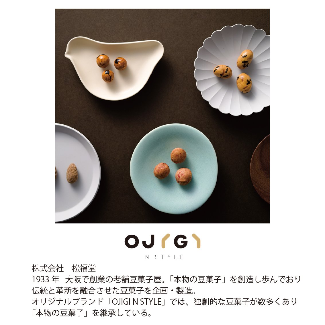 【Ougi】おまとめ商品 OJIGI×にじゆら 豆菓子セット | springセレクト-second- | 手ぬぐい専