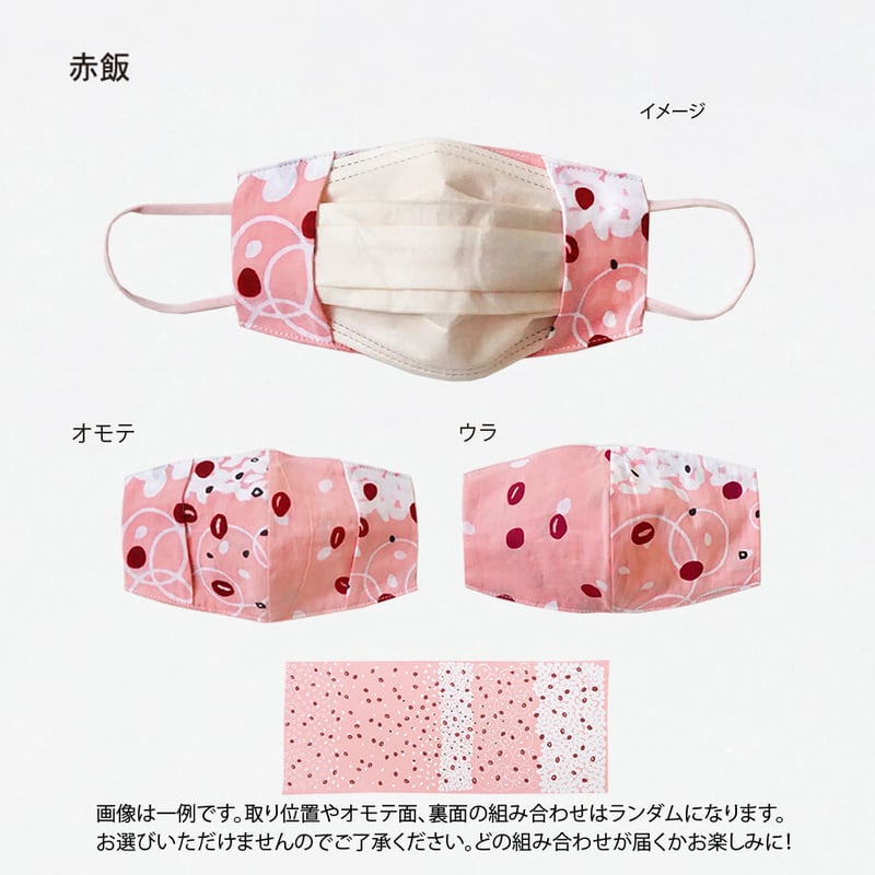 Re カタチ｜マスクますくwith | 手ぬぐい専門店にじゆら ONLINE‐SHOP