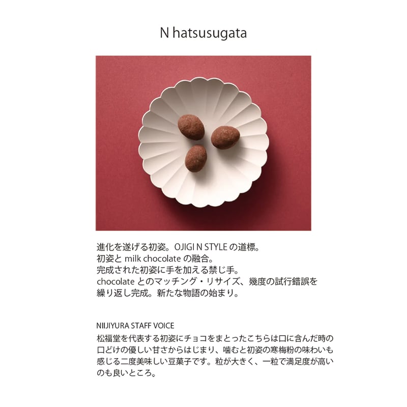 OJIGI×にじゆら 豆菓子セット | OJIGI豆絞り-first- | 手ぬぐい専門店