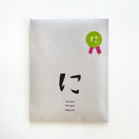 ラッピング｜無料ラッピング（手ぬぐい・小さな雑貨用）