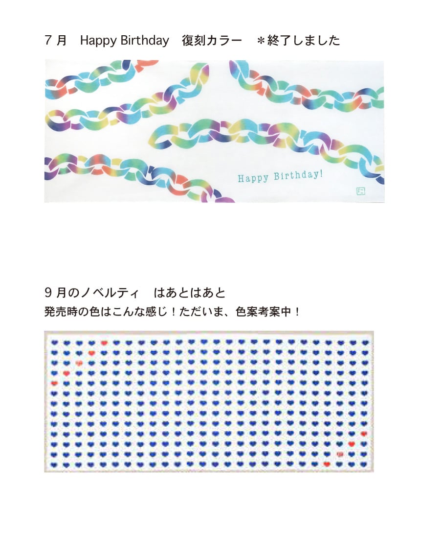 にじゆら15周年記念 8月ノベルティキャンペーン | 手ぬぐい専門店にじ