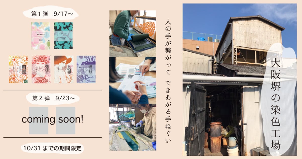 期間限定】にじゆらは大阪堺の染色工場 第1弾 | 手ぬぐい専門店にじ