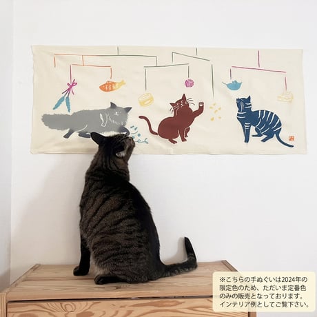 手ぬぐい｜猫とモビール