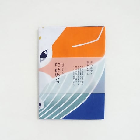 手ぬぐい｜ザトウクジラ時間