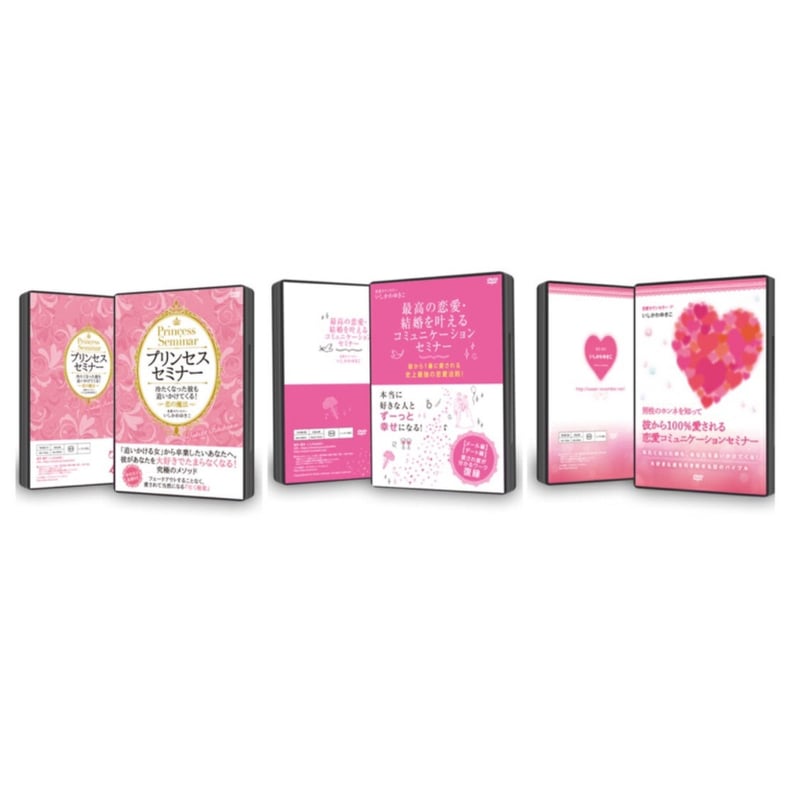 あなた史上最高の恋愛を叶えるDVD・動画3本セット | Y's STORE