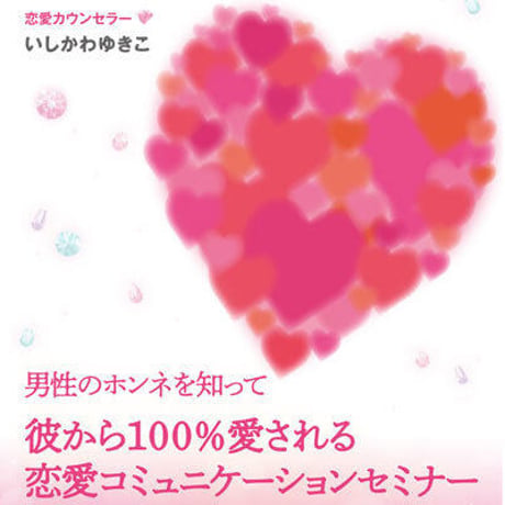 男性心理もコミュニケーションも、あなた史上最高の恋愛を叶えるオンライン動画3本セット