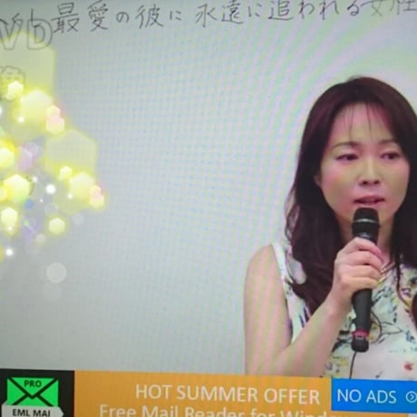 「男性のホンネを知って、彼から１００％愛される   恋愛コミュニケーションセミナー」オンライン動画