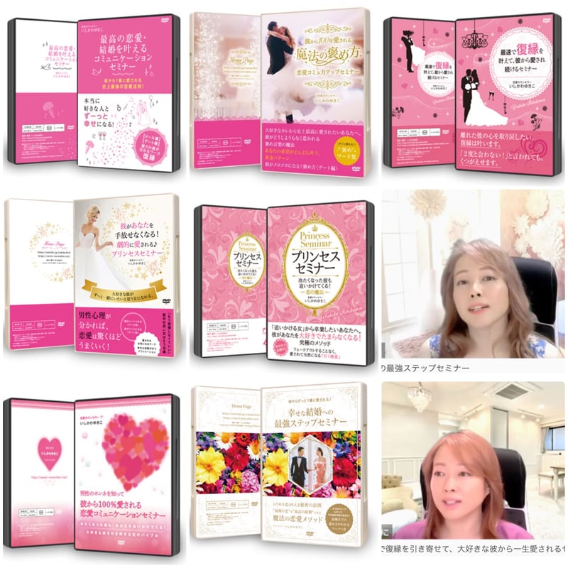 美品⭐︎いしかわゆきこ「最高の恋愛・結婚を叶える コミュニケーションセミナー」 美品⭐︎いしかわゆきこ「最高の恋愛・結婚を叶える