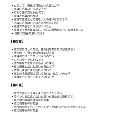 「最速で復縁を引き寄せ、大好きな彼から愛され続けるセミナー」ＤＶＤ