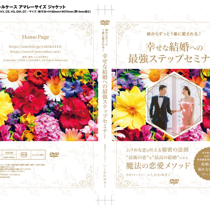 彼からずっと1番に愛される♪幸せな結婚への最強ステップ！セミナー