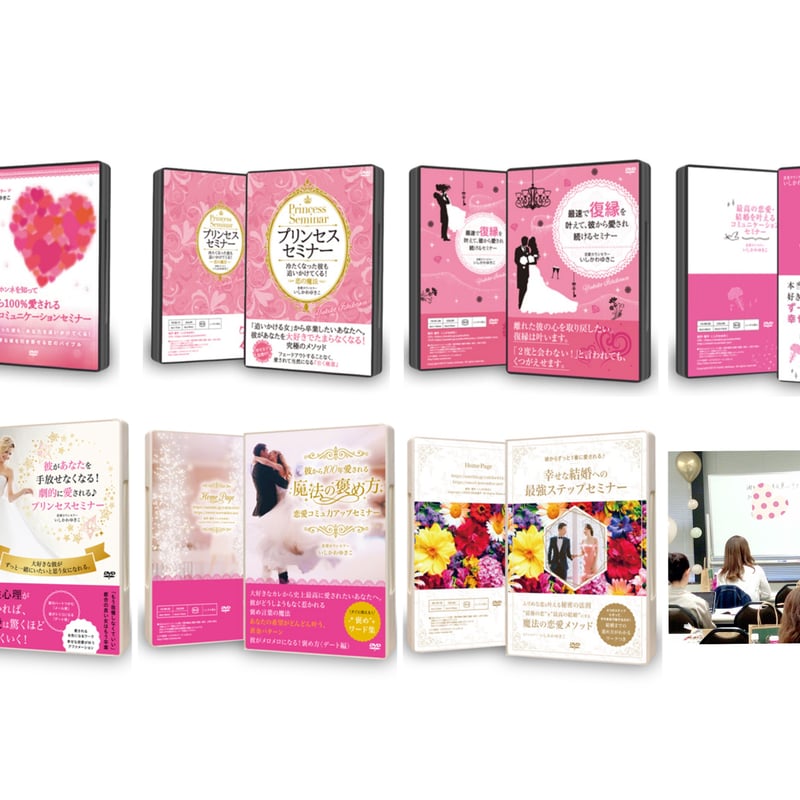 あなた史上最高の恋愛を叶えるDVD・動画3本セット | Y's STORE