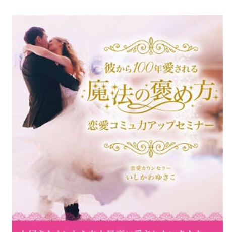 男性心理もコミュニケーションも、あなた史上最高の恋愛を叶えるオンライン動画3本セット