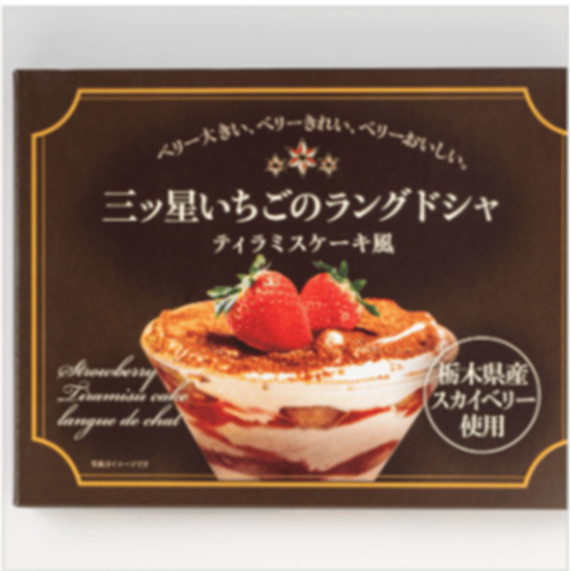 累計出荷枚数390万枚突破！！【栃木県が生んだ高級いちごのスカイ