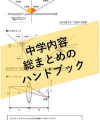 【PDF】中学理科ハンドブック 中1・中2・中3内容合冊