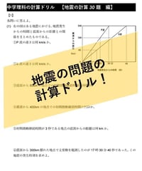 【PDF】地震の計算ドリル30題