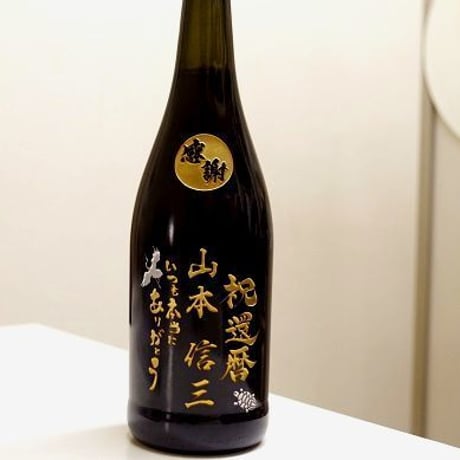 名入れボトル　日本酒720ｍｌ