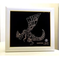 黒ビトロガラス　色紙サイズ　額付き
