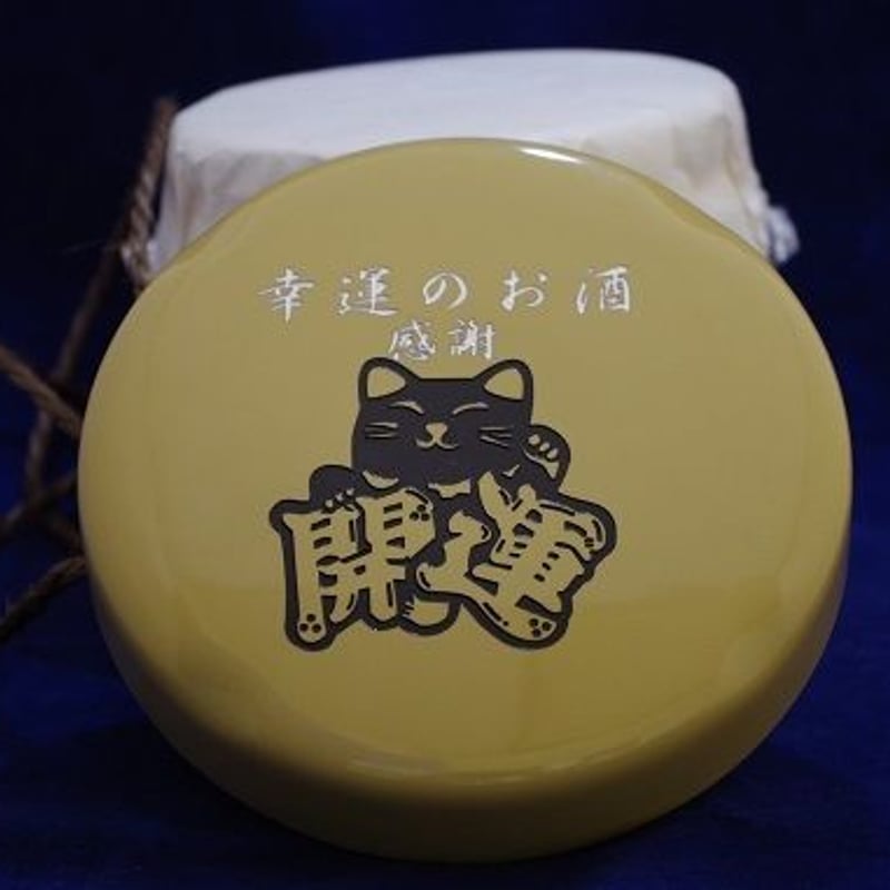 芋焼酎 甕雫（かめしずく）900ml 上蓋彫刻 | 名入れプレゼント専門店