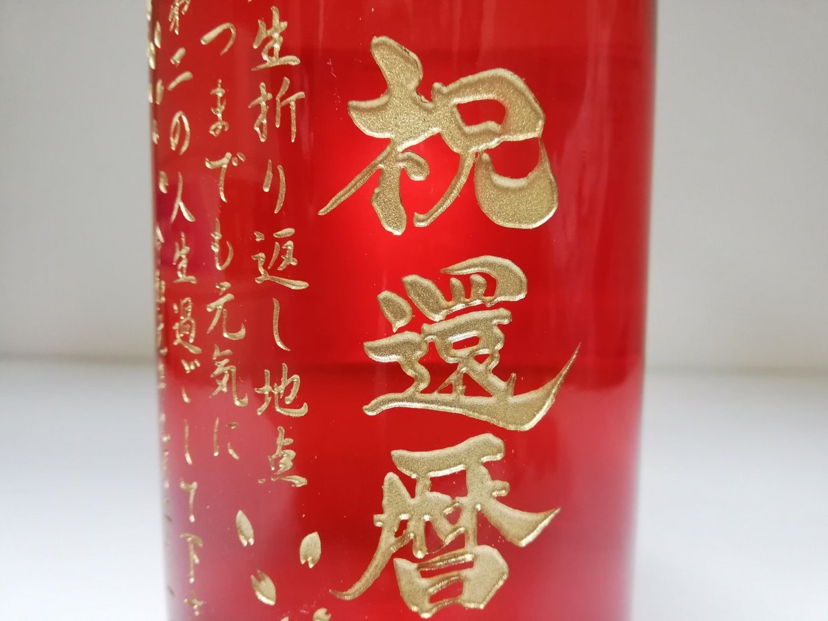 終売品　暦　輸出用　旧ボトル fit=scale-down,w=1200