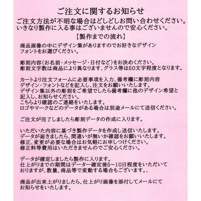 ご注文に関するお知らせ】 | 名入れプレゼント専門店 アトリエメイク
