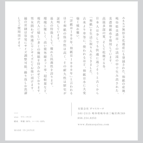美濃和紙布マスク