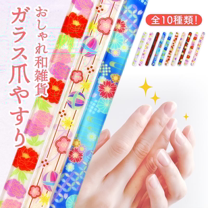 チェコ製ガラス爪やすり ～ 和 ～ | Always Shop