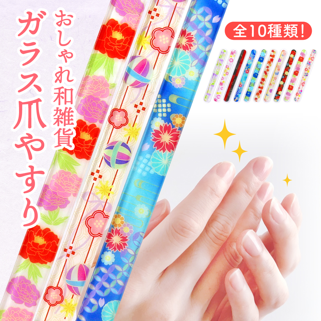 チェコ製ガラス爪やすり ～ 和 ～ | Always Shop