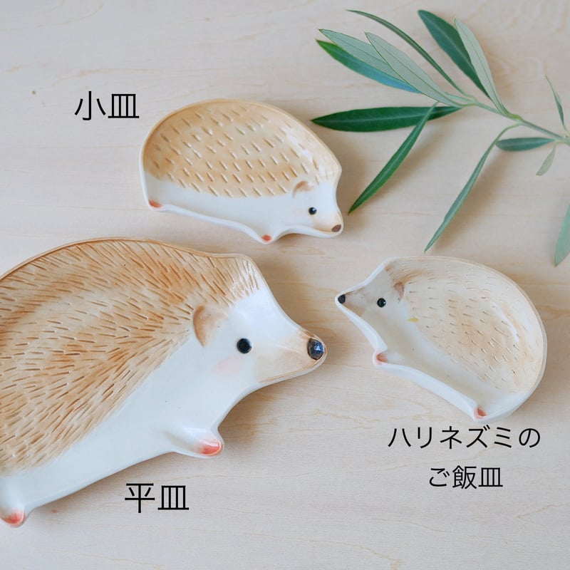 こねずみ様専用 はりねずみ様専用 ハリネズミ様 専用 ハリネズミ