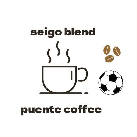 水出しコーヒーパック　Jリーガーコラボコーヒー2026 武井成豪 選手バージョン「seigo blend」50g × 5パック入り（2.5リットル分）
