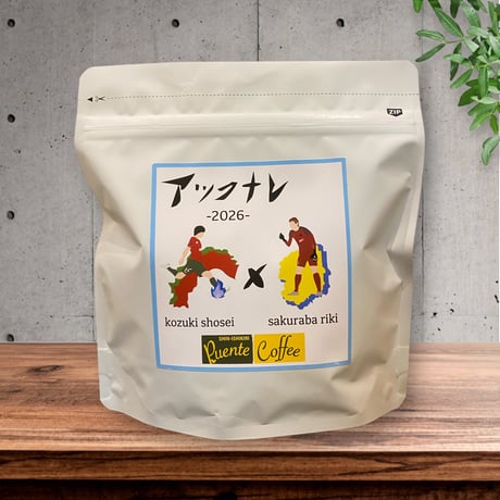 Jリーガー コラボコーヒー2026 上月翔聖 ＆ 櫻庭立樹 選手 バージョン「アツクナレ2026」200g
