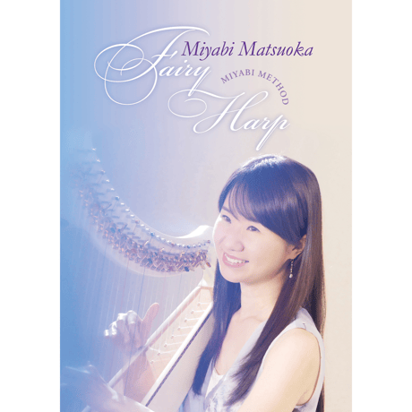 【Bluray＋CD】フェアリーハープFairy Harp