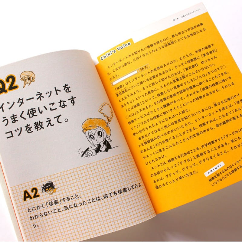 12歳からのインターネット ウェブとのつきあい方を学ぶ36の質問